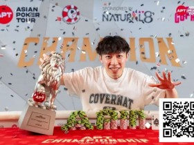 【DD扑克】2025APT冠军赛圆满落幕!多项新纪录与里程碑诞生!