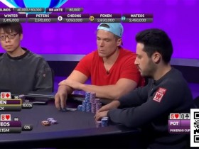 【DD扑克】干货 | 大神对决中的神级解读:Foxen揭秘对阵Mateos的史诗级Hero Call