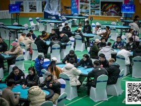 【DD扑克】第二届抚仙湖杯 | B组硝烟散尽,130人参赛28人晋级,王健丞27.7万登顶CL