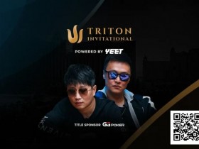 【DD扑克】WSOP天堂岛| 中国王牌阵容亮相赛事# 5 Triton NLH Invitational
