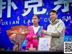 【DD扑克】第二届抚仙湖杯 | 大赛圆满落幕,选手张杰一路过关斩将,荣膺第二届主赛冠军!