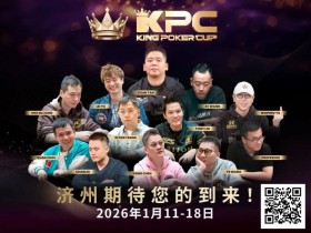 【DD扑克】报名狂潮席卷!王者集结首届 King Poker Cup 强势登场,超预期人潮引爆牌坛盛事