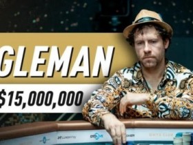 【DD扑克】15年前他账户400万刀一夜蒸发,今年靠单挑狂揽1个亿