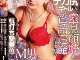 【DD扑克】AIKA作品HZGD-324发布!隔壁邻居是「超巨臀辣妹人妻」,用超火辣技巧狂榨精