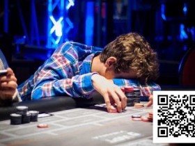 【DD扑克】一旦出现这8个迹象,继续打扑克就是在给对手送红包