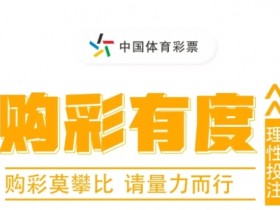 【DD扑克】大发线上彩票理性购彩指南与心理疏导