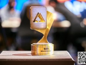 【DD扑克】APL春节激战!茅人及三天两冠狂揽33W奖励,国人接连冲击决赛桌!