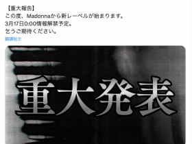 【DD扑克】史上未闻! AV业界的第一次!片商Madonna动起来了!