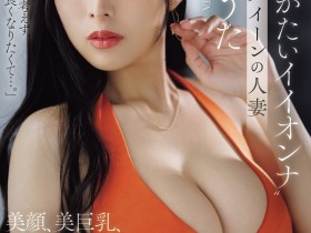 【DD扑克】(JUR-718)美颜美巨乳的前赛车皇后! 168公分I罩杯的她找男优填补空虚!