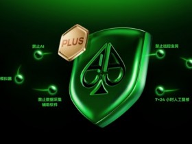 【DD扑克】铁腕扫黑 净土归来 | AA POKER严厉打击违规行为!守护每一份竞技初心