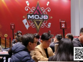 【DD扑克】MOJO上海站Day2战报:多场激战齐发,赵星辉领跑主赛B组