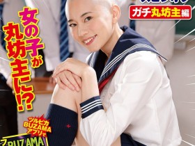 【DD扑克】平泉环奈(RCTD-731)不只被剃光头⋯她还被无止境地羞辱!