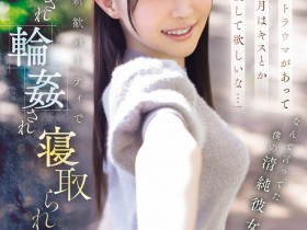 【DD扑克】林芽衣(IPZZ-860)迎新出大事!不给男友碰的林芽依被灌醉大家撞!