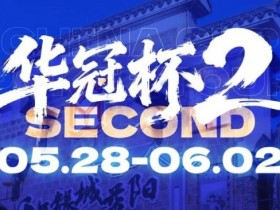 【DD扑克】华冠杯益阳站官宣延期!5月28日全新启幕,一起玩遍益阳、吃遍益阳