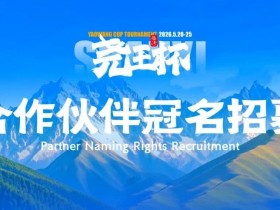 【DD扑克】临汾尧王杯|华北五月压轴登场,首届全国智力竞技赛事席位告急!