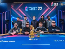 【DD扑克】PD22济州站|主赛FT诞生,何俊杰领衔4名中国选手决战决赛圈;QQPK战队“暖暖”从短码逆袭到QQPK大师赛季军,J High抓诈成经典!