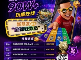 【DD扑克】限时活动:APL济州站主赛事12亿韩币保底奖金池,线上Day 1火热进行中🔥