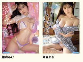 【DD扑克】(STH-138) 告别IDEAPOCKET!这位清纯偶像姬森亚梦下一站会是哪里?