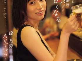 【DD扑克】(IPZZ-987) 山岸绮花明星脸?网红「凉乃爱」一喝酒就发骚!