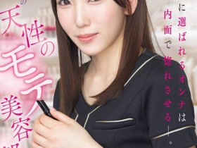 【DD扑克】(IPZZ-988)至少14个优点!被50个不同男人告白的「神田真弥(神田真弥)」AV解禁!