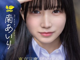 【DD扑克】(SDAB-355)接受欧吉桑的淫语教育后⋯18岁的南あいり(南爱莉)HIGH起来!